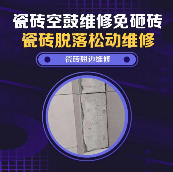张家川瓷砖空鼓维修推荐靠谱商家之瓷砖松动维修楼梯地砖空鼓找哪家修的好？推荐诚匠小爱修缮